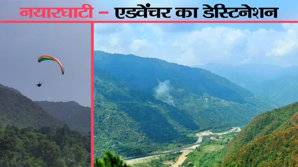 Adventure tourism in Satpuli Uttarakhand Raibar