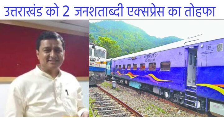 2 new janshatabdi express proposed for uttarakhand