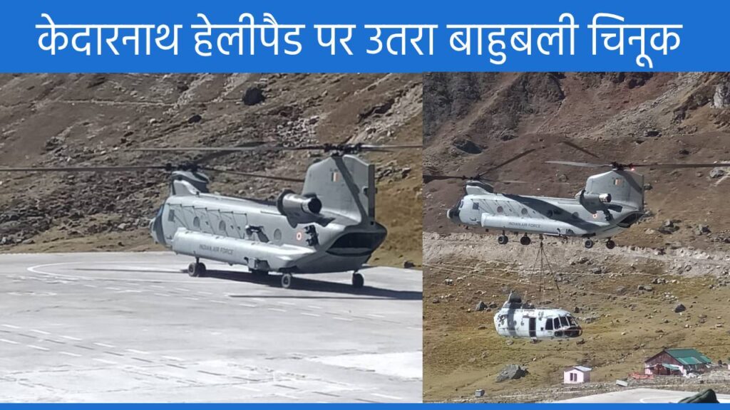 Chinook Landed in Kedarnath Helipad