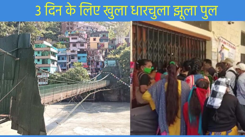 DHARCHILA SWING BRIDGE AT INDIA NEPAL BORDER
