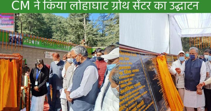 CM INAUGURATES LOHAGHAT GROWTH CENTRE