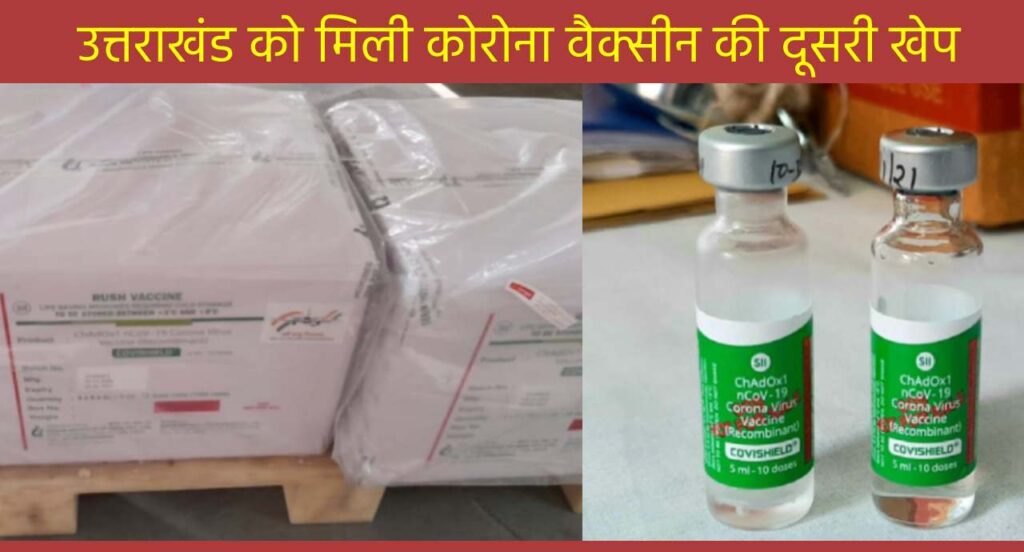 Uttarakhand gets Second lot of corona vaccine