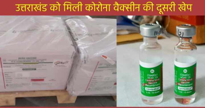 Uttarakhand gets Second lot of corona vaccine