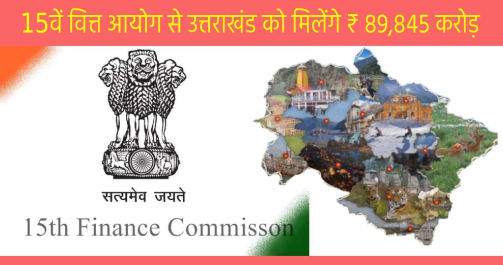 15th fin comm. nods 90000 crore by