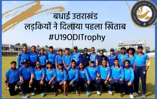 UTTARAKHAND WON FIRST EVER BCCI TROPHY AFTER RECOGNITION FROM BCCI