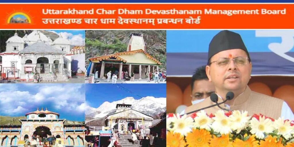 cm dhami Dissolves chardham devasthanam board