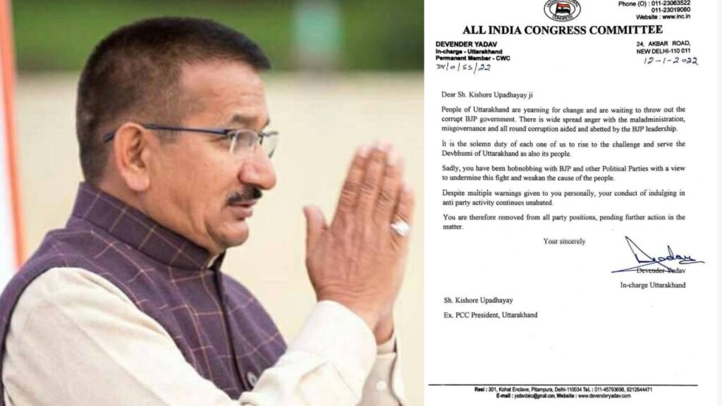 congress removes kishor upadhyay from all posts
