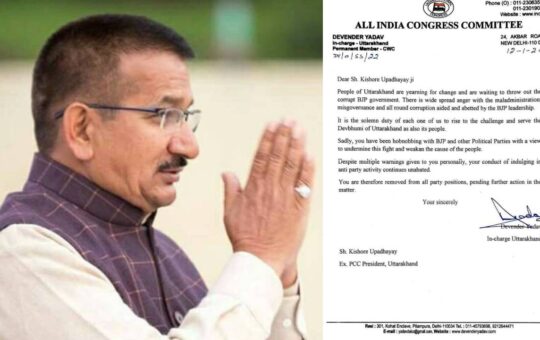 congress removes kishor upadhyay from all posts