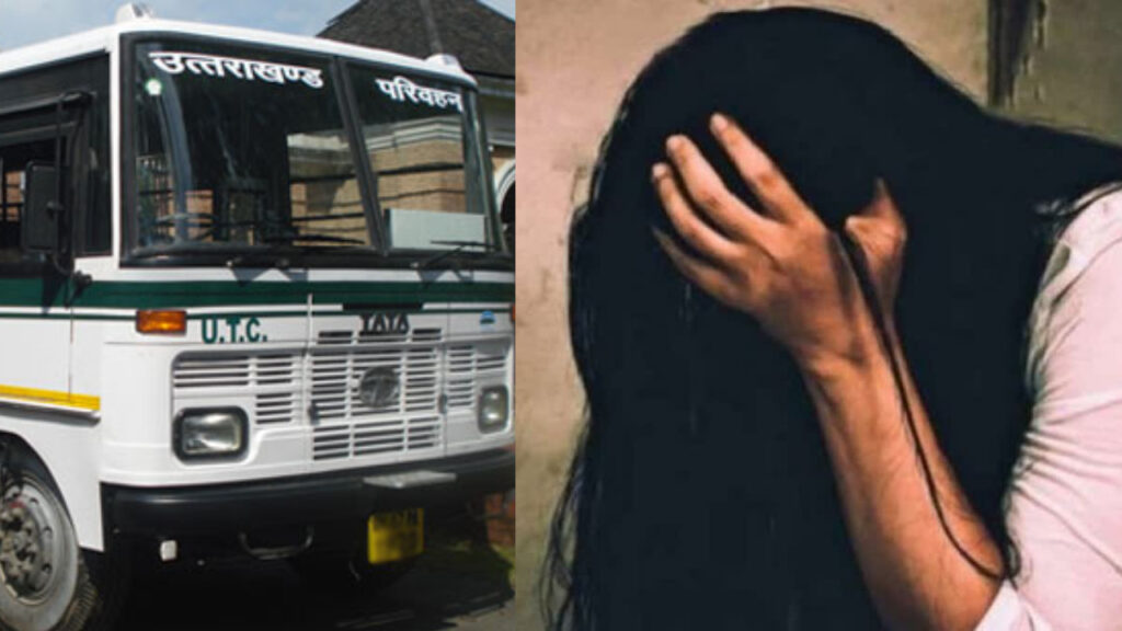 women teacher sexually harrased in moving bus near datkali tunnel