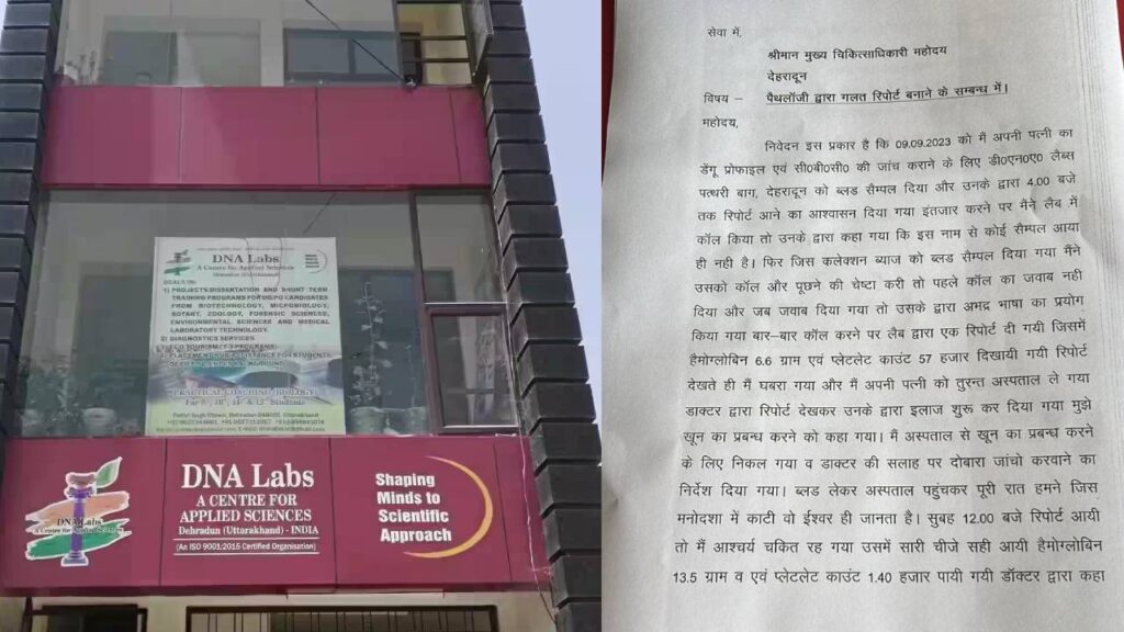 another pvt lab named in fake report of dengue diagnosis