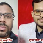 UPSC परीक्षा 2026 के नतीजे घोषित, पिथौरागढ़ के आदित्य चमके, बिना कोचिंग के हासिल की 189वीं रैंक