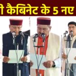 नवरात्रि पर 5 नेताओं की खुली किस्मत, कैबिनेट मंत्री के तौर पर ली शपथ, CM ने साधे क्षेत्रीय जातीय समीकरण