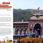 राम मंदिर के बाद क्या बदरीनाथ धाम में भी हुआ चढ़ावा चोरी?  भैरव सेना ने लगाए आरोप, BKTC ने जारी किए सख्त निर्देश